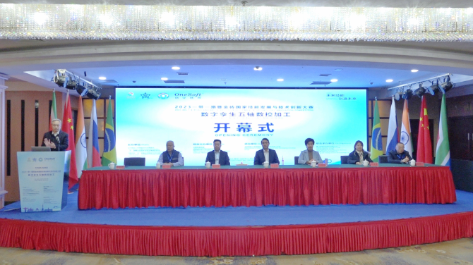 一带一路暨金砖国家技能发展与技术创新大赛