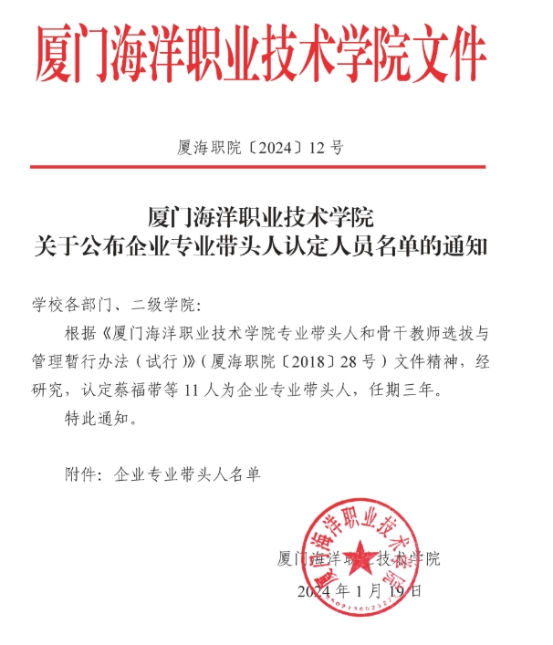凤凰创壹董事长林庆平博士获聘企业专业带头人