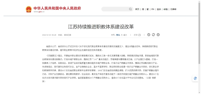 江苏持续推进职教体系建设改革