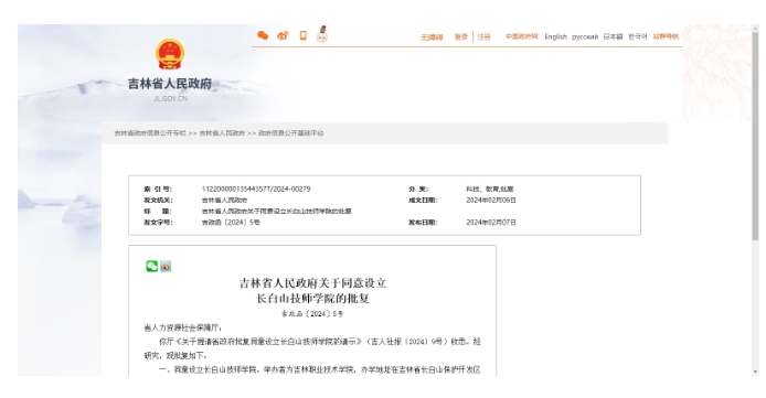 吉林省将新增一所学院