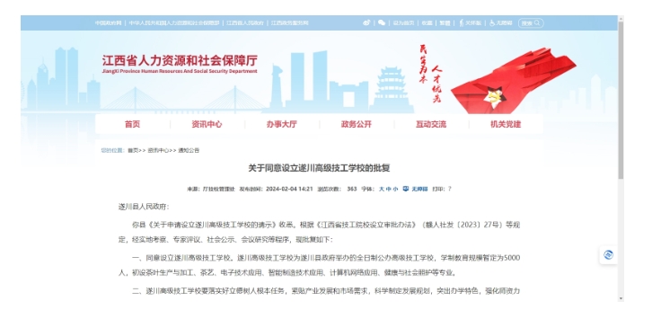 最新批复！江西新余新增1所高级技工学校