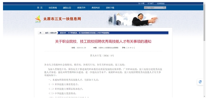 山西新政：高技能人才可应聘职业和技工院校