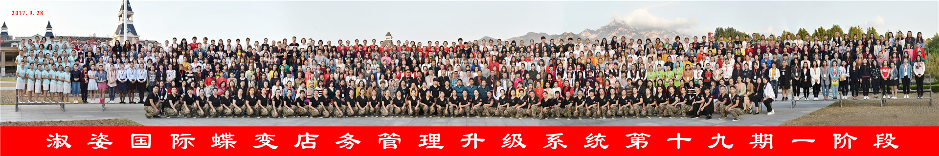 企业合影
