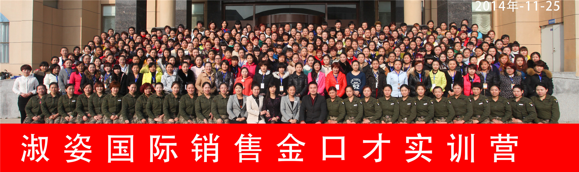 企业合影