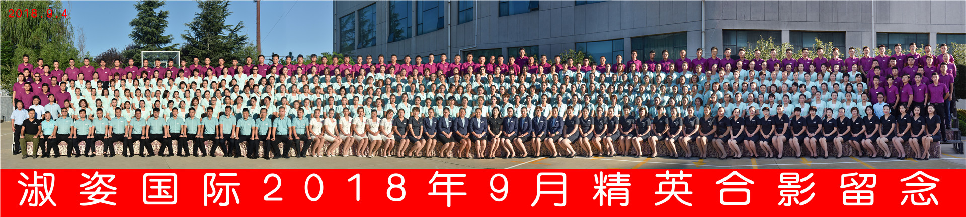 企业合影