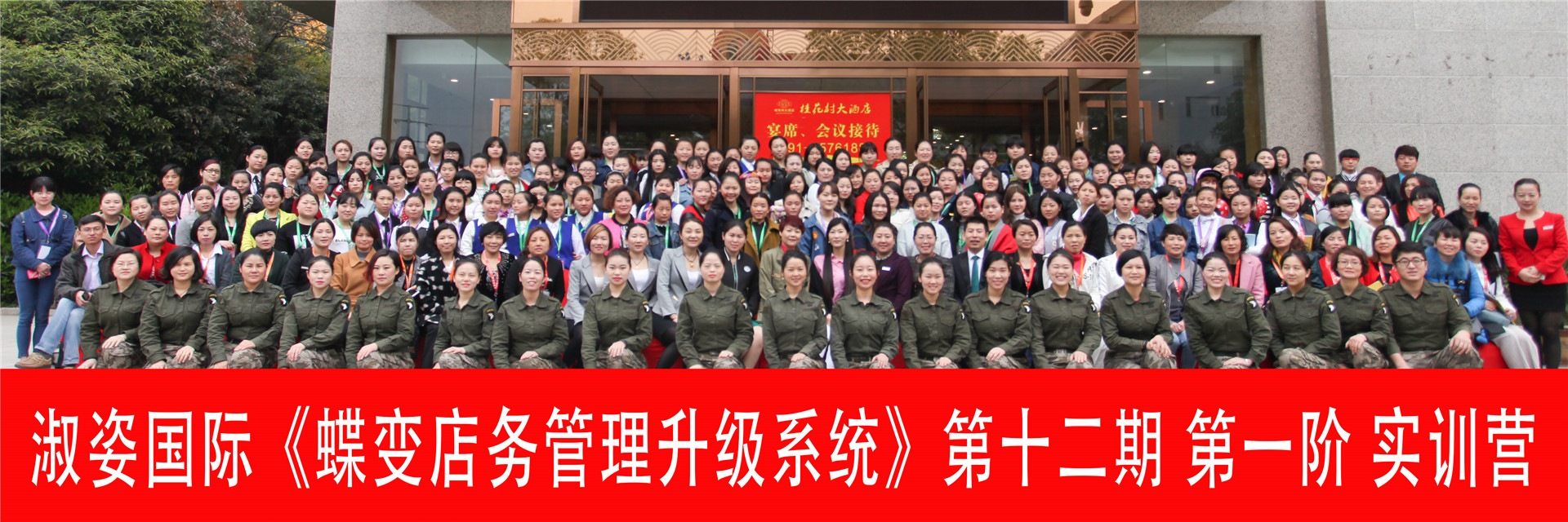 企业合影