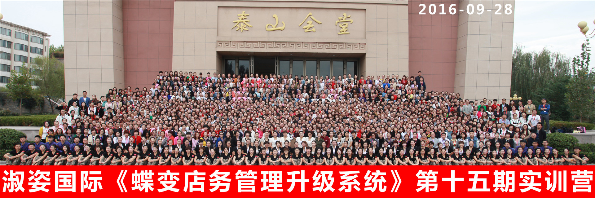 企业合影