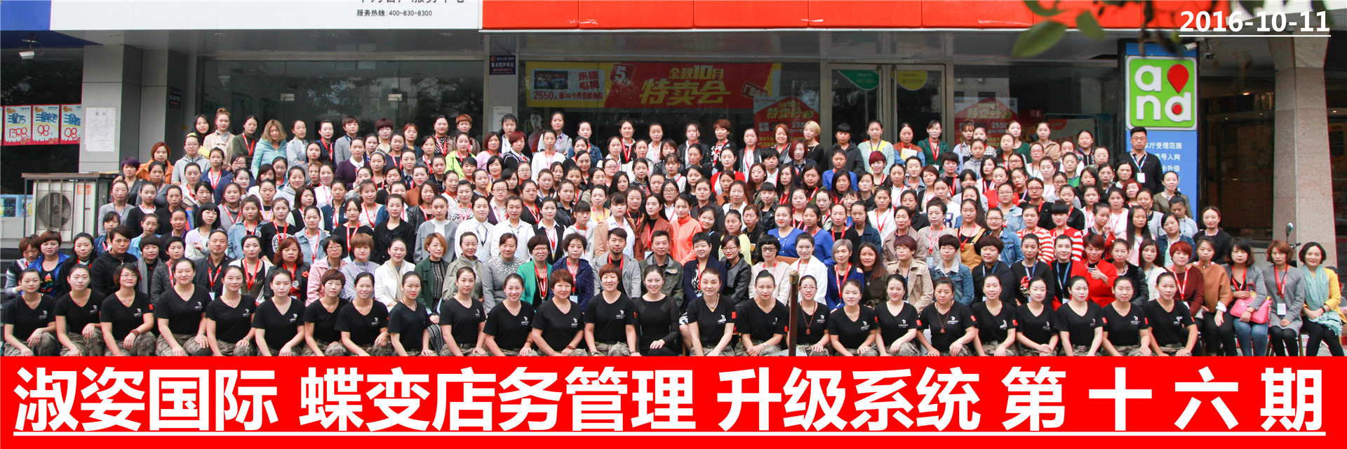 企业合影