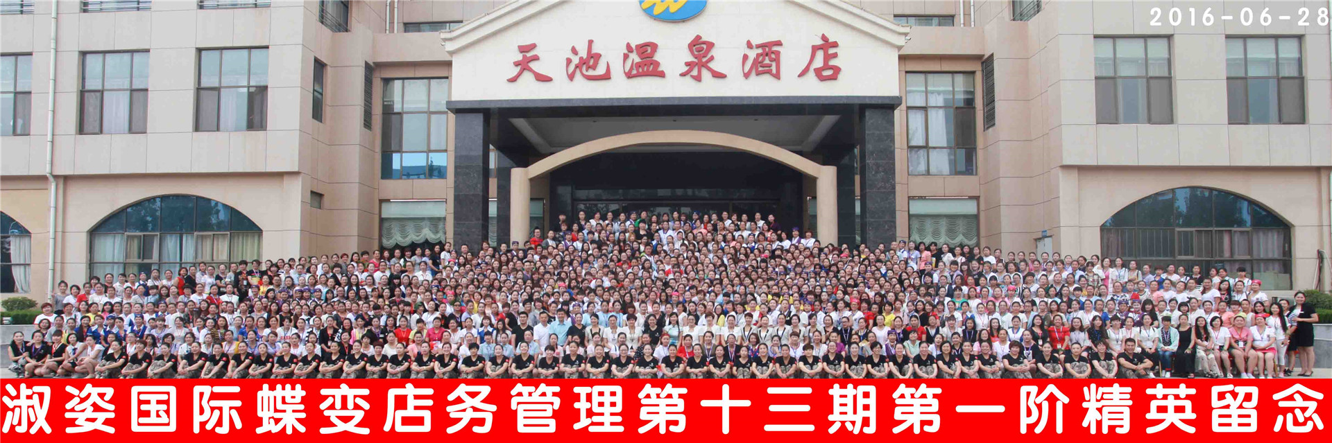 企业合影