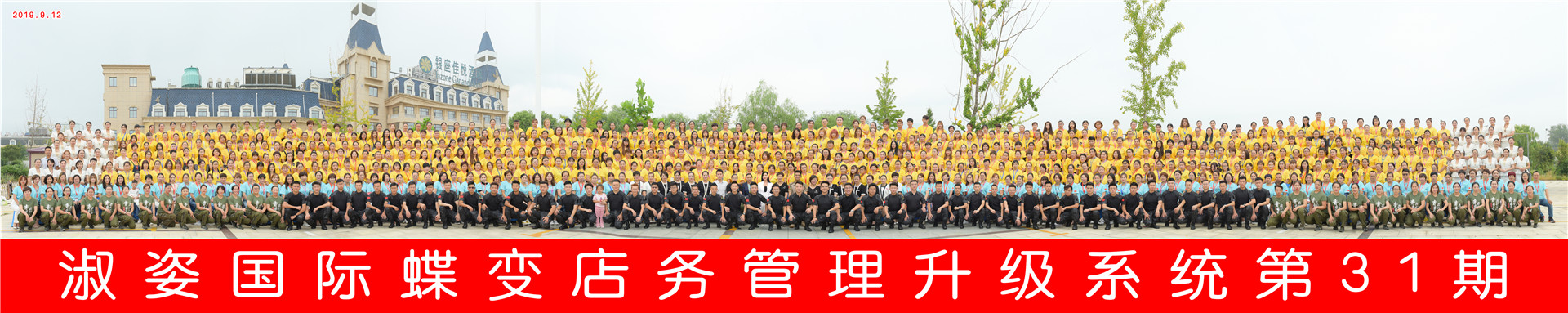 企业合影