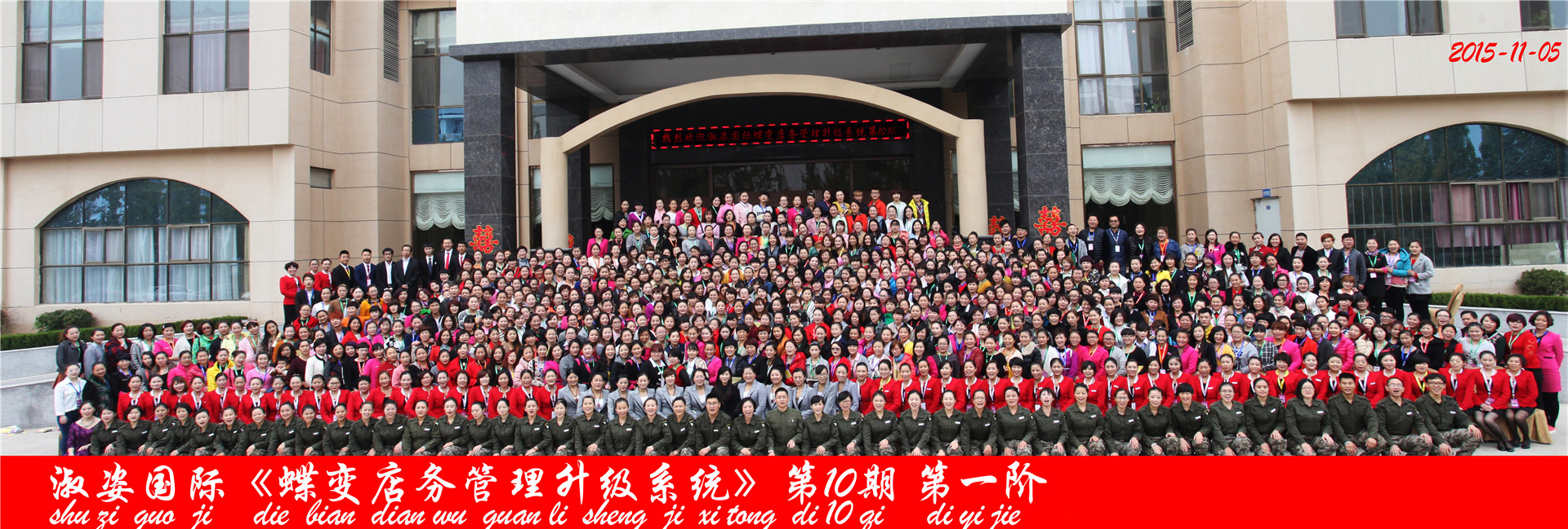 企业合影