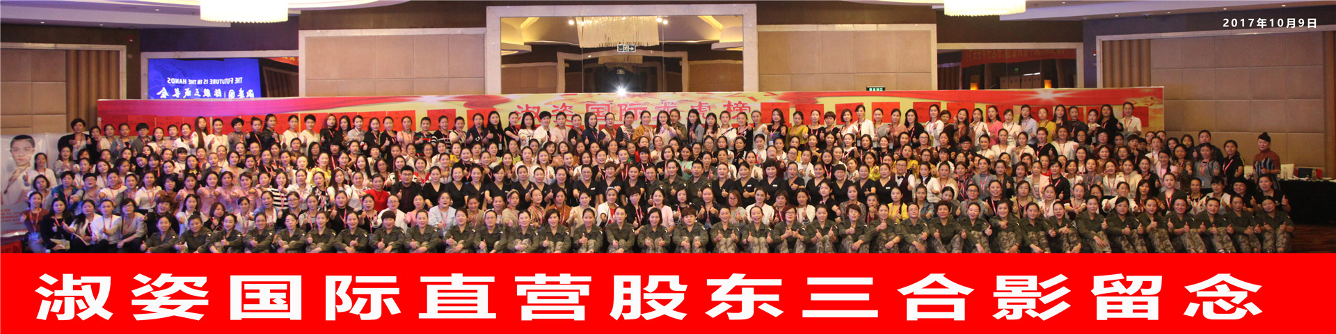 企业合影