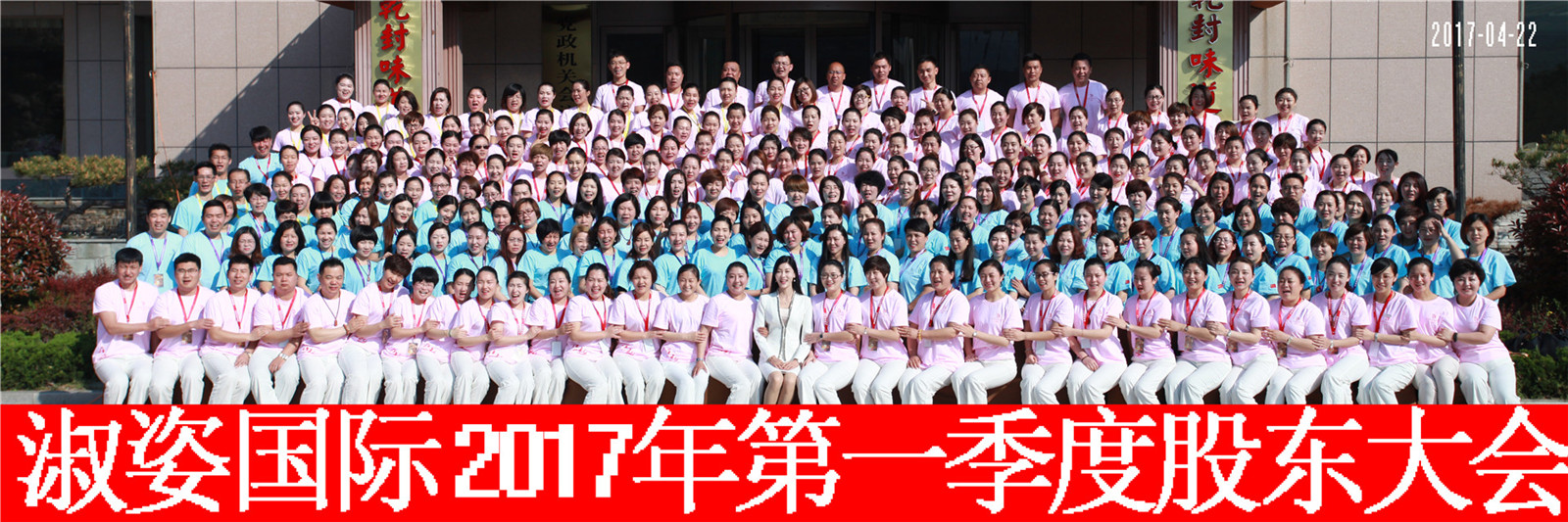 企业合影