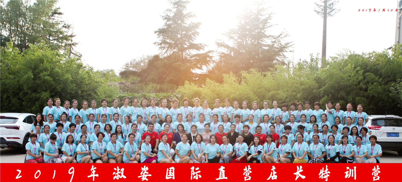 企业合影