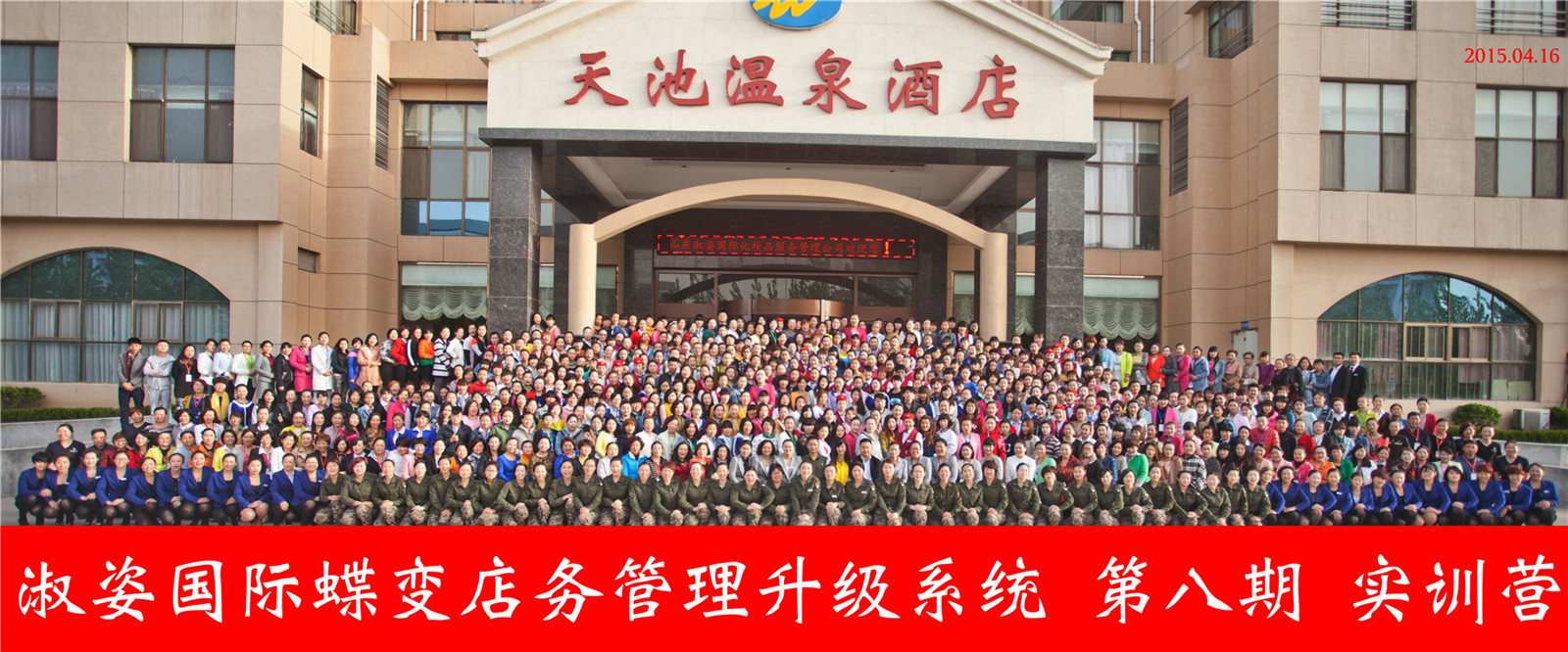 企业合影