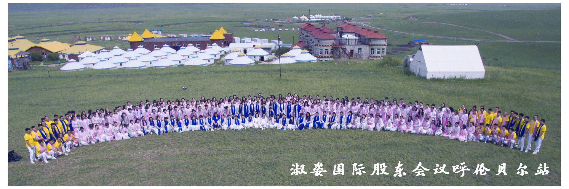 企业合影