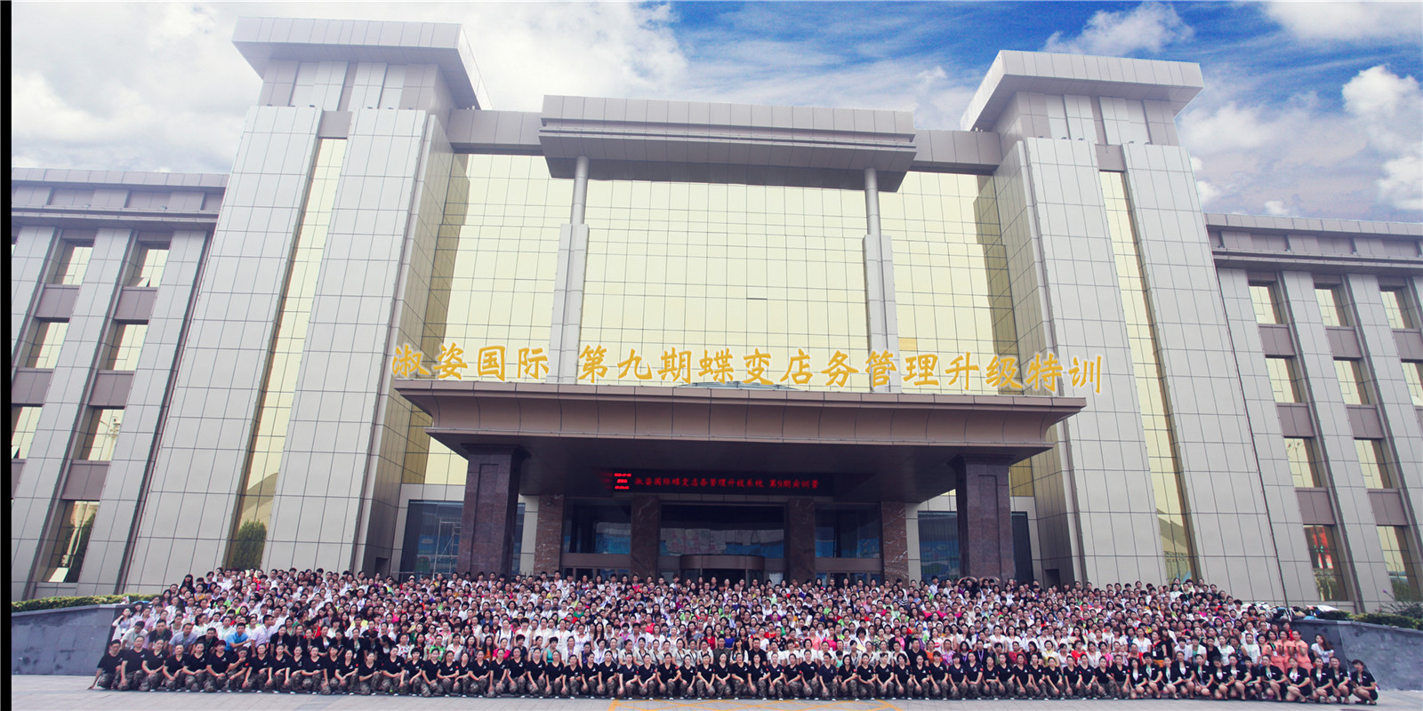 企业合影
