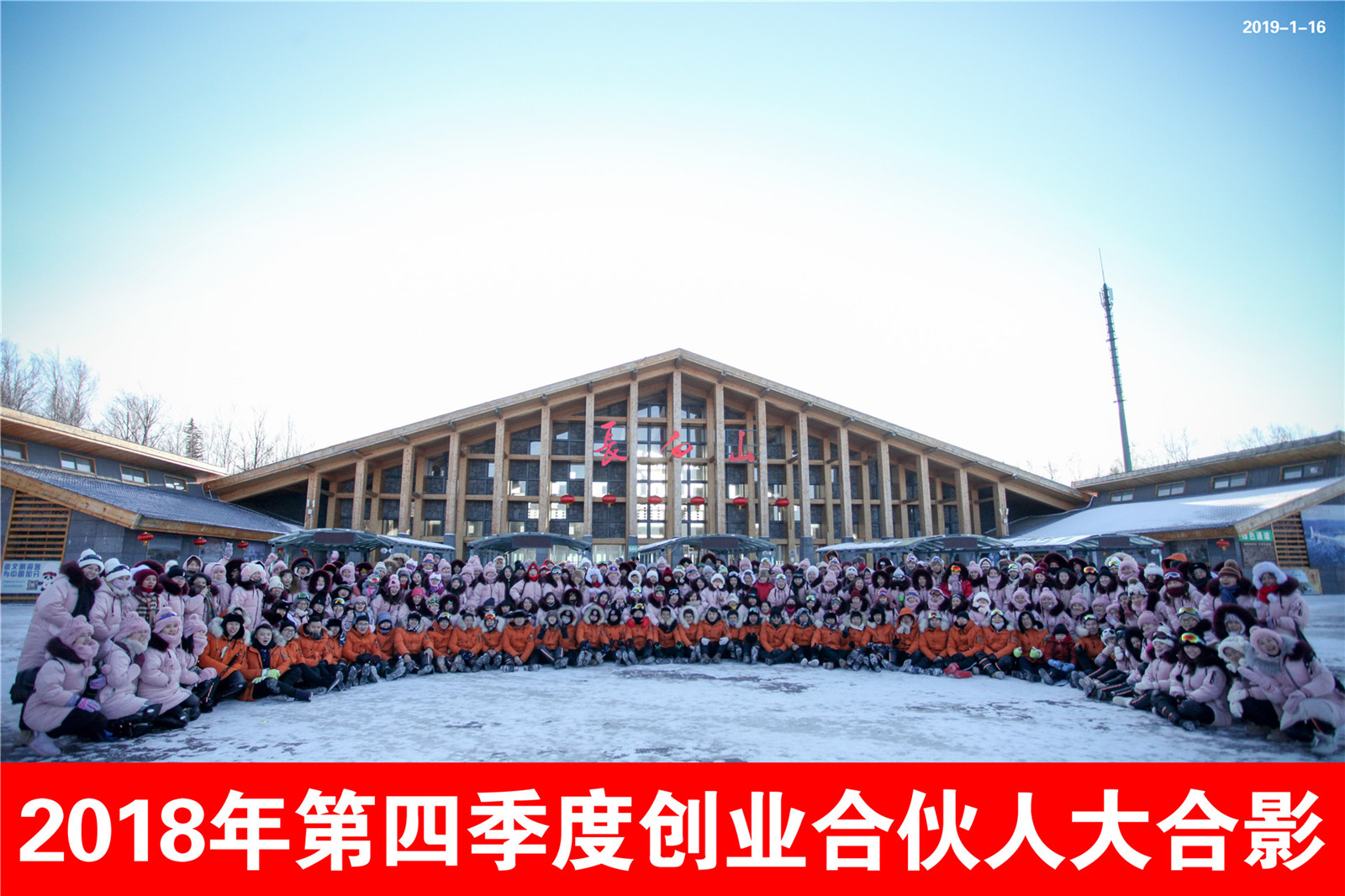 企业合影
