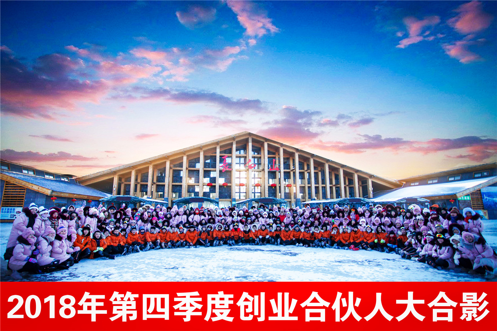 企业合影