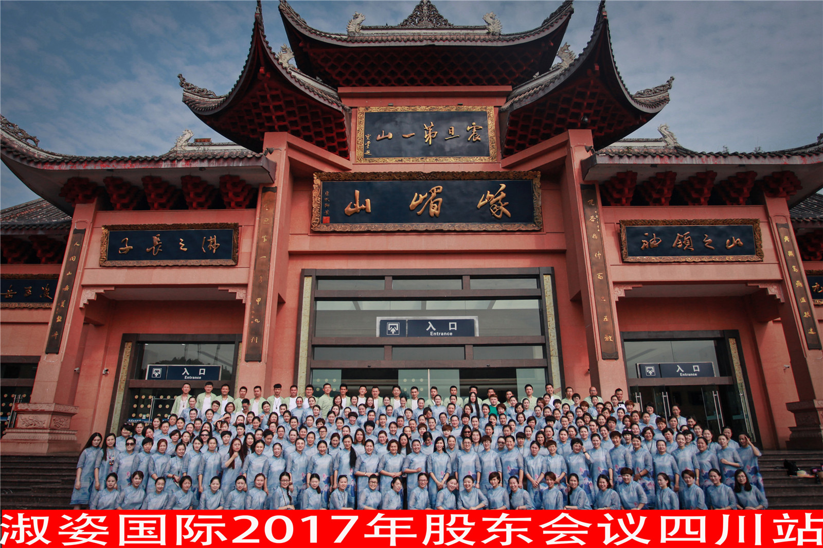 企业合影