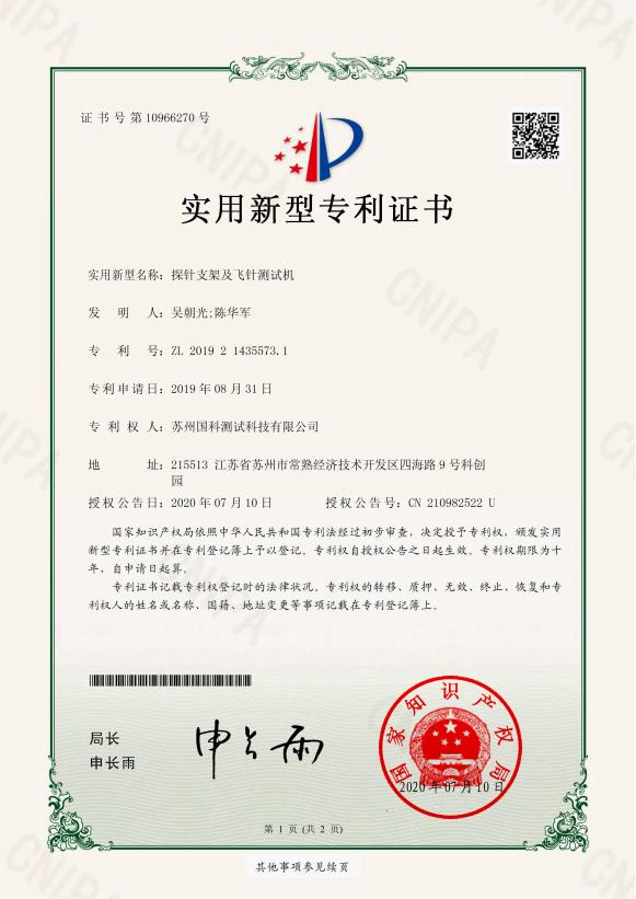 <span>实用新型专利</span>