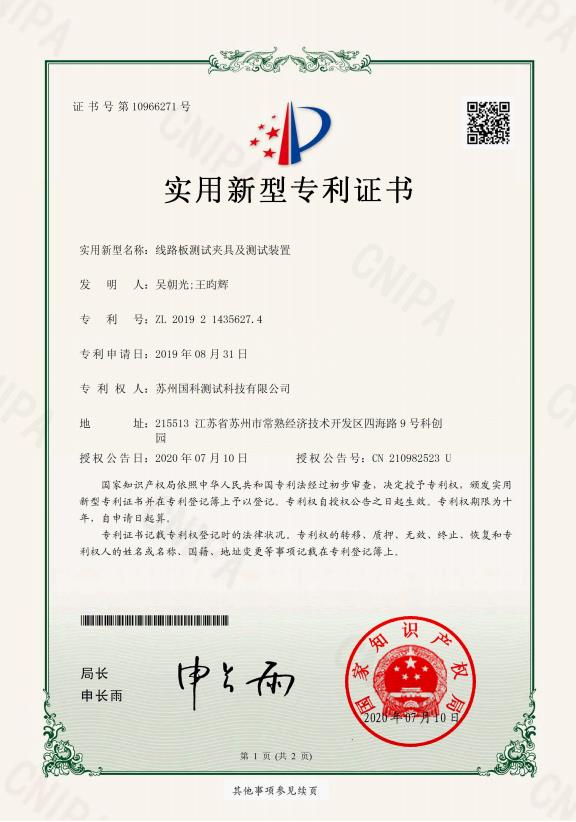 <span>实用新型专利</span>
