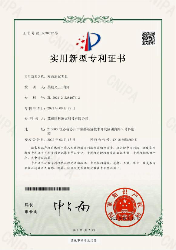 <span>实用新型专利</span>