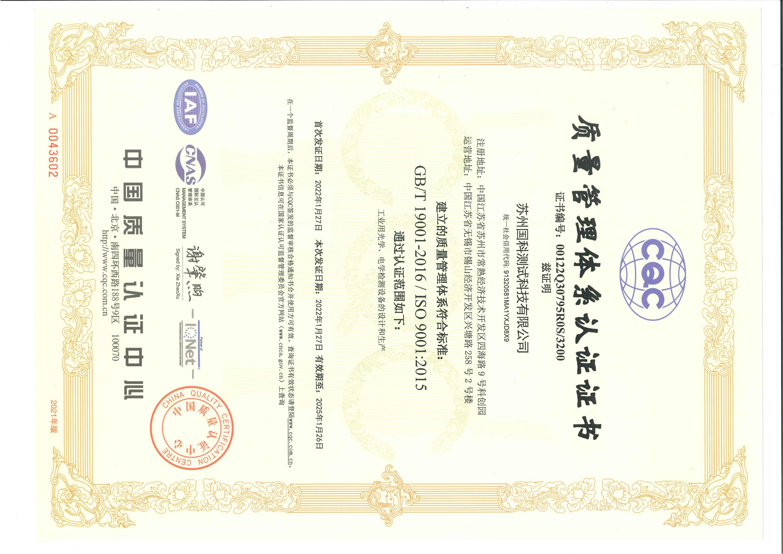 <span>质量管理体系认证证书</span>