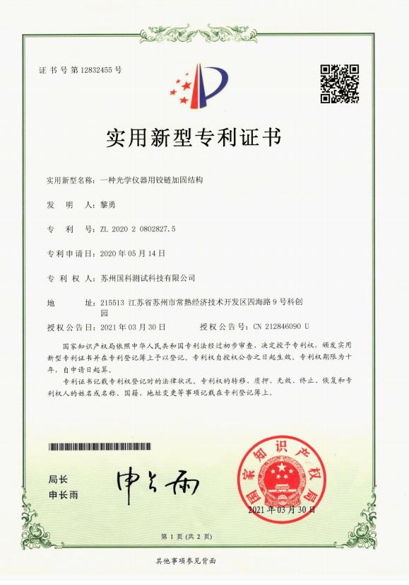 <span>实用新型专利</span>