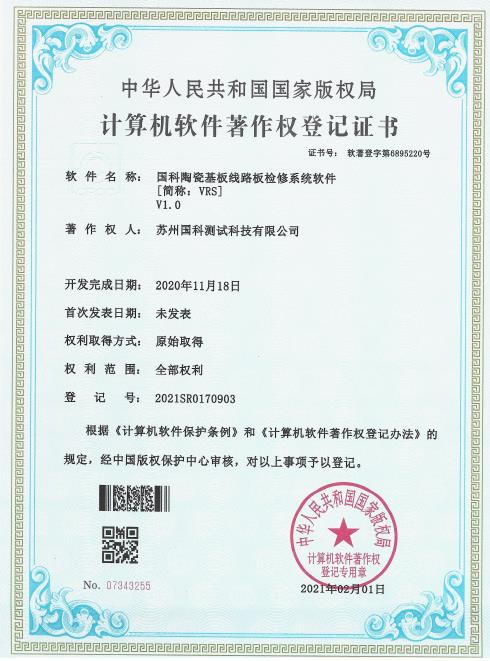 <span>软件著作权</span>