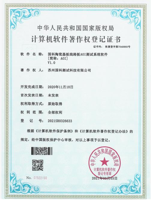软件著作权