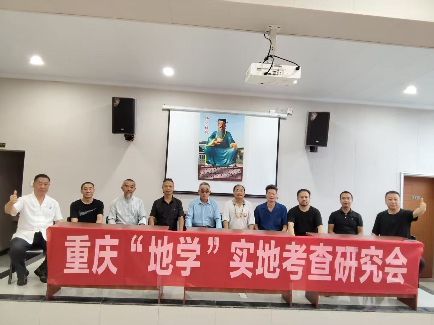 中国天眼风水实战应用非遗传承人高浦洪，2025年10月5日参加“重庆地学实地考察研究会〝，为全国各地形势峦头派老师共同学习，不断提高形峦功夫。