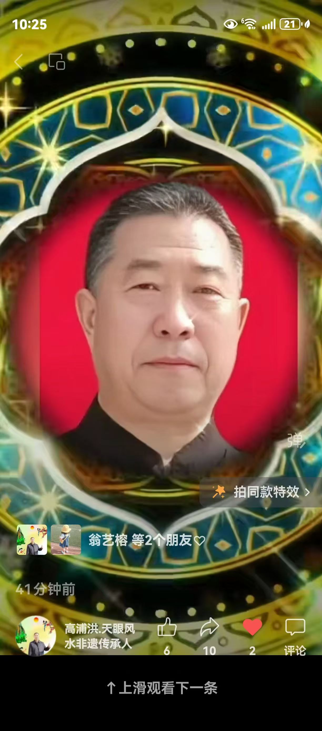 中国天眼风水实战应用非遗传承人高浦洪，2025年11月30日在重庆市江津区学习考察人居环境风水