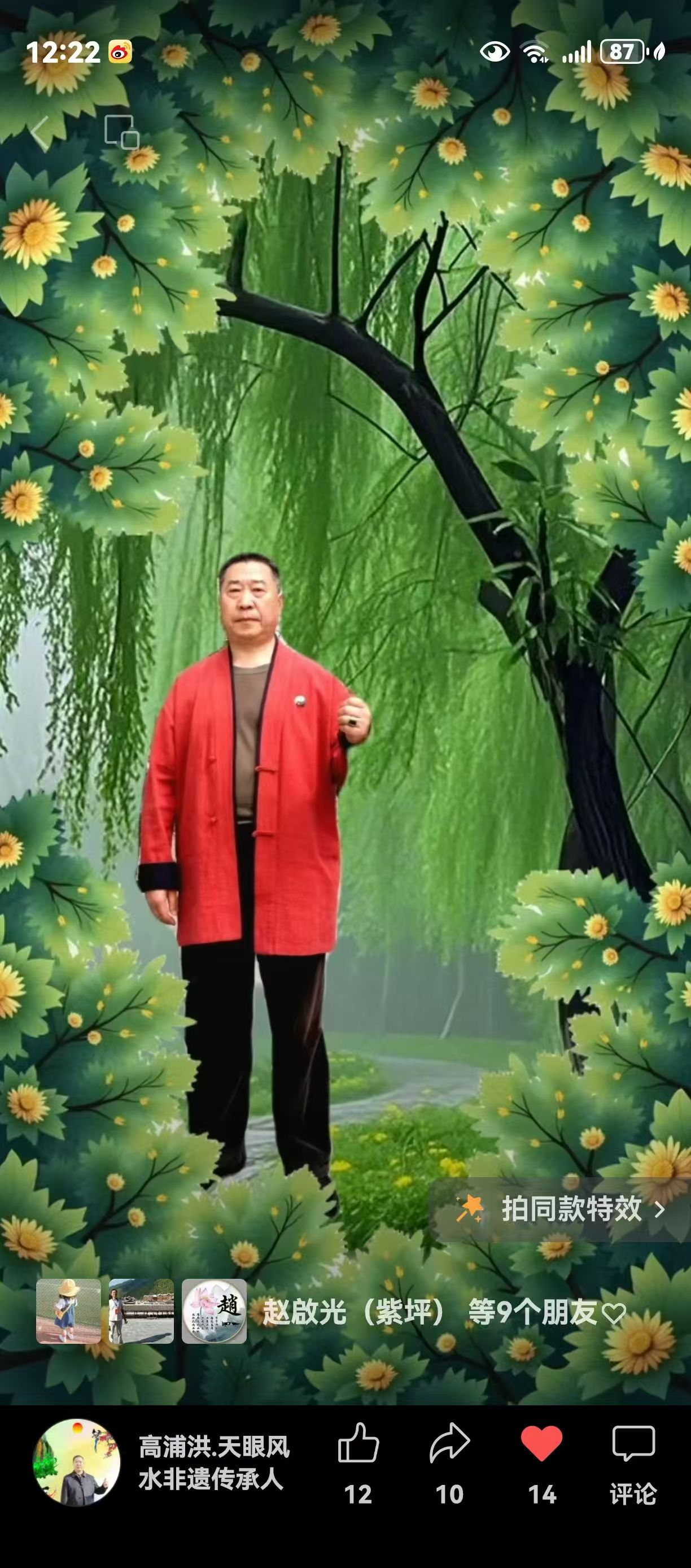 中国天眼风水实战应用非遗传承人高浦洪，2025年7月26日在重庆市江津区参加团队学习考察名人故居及大山风景。
