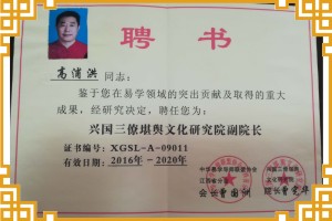 重庆风水大师高浦洪