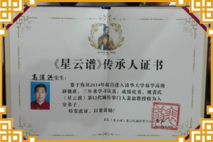 重庆风水大师高浦洪