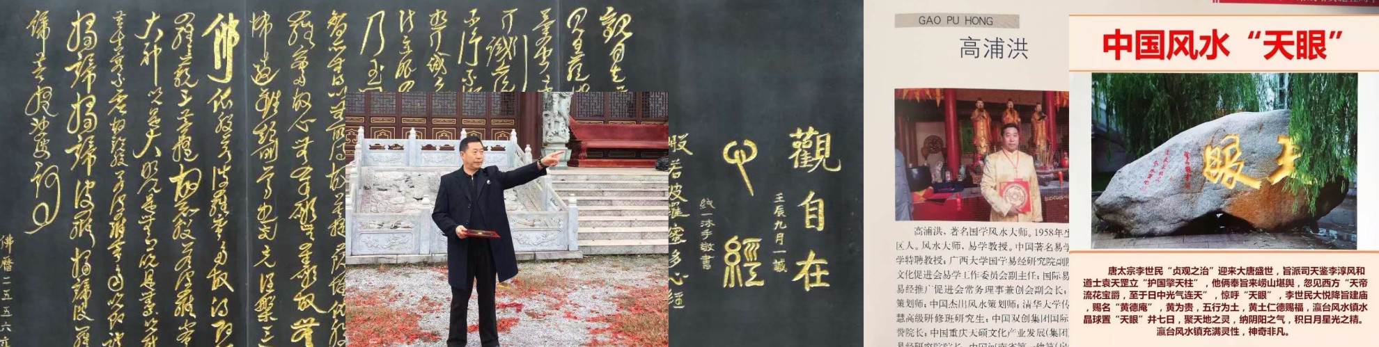 重庆风水大师高浦洪