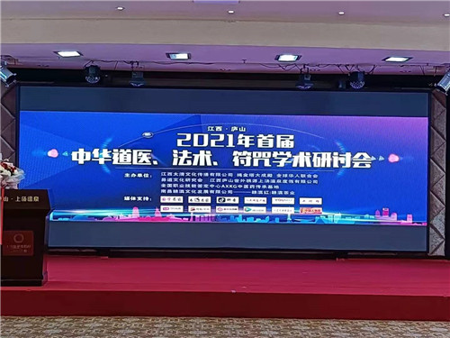 中国易道天眼风水学者，重庆风水大师高浦洪，2021年5月24日在江西庐山“2021年首届中华道医、法术、符咒学术研讨会”。