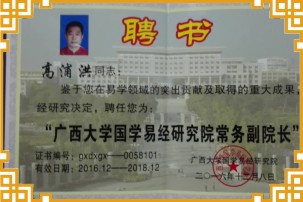 重庆风水大师高浦洪