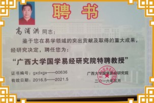 重庆风水大师高浦洪