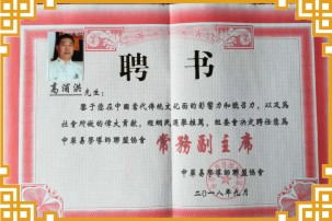 重庆风水大师高浦洪