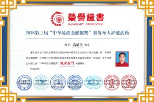 重庆风水大师高浦洪
