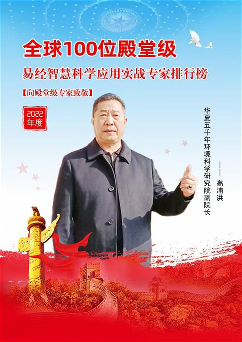 中国天眼风水实战应用非遗传承人，中国非物质文化遗产研究院智库专家高浦洪，2024年5月8日重庆飞福州，受邀为福主老板做风水