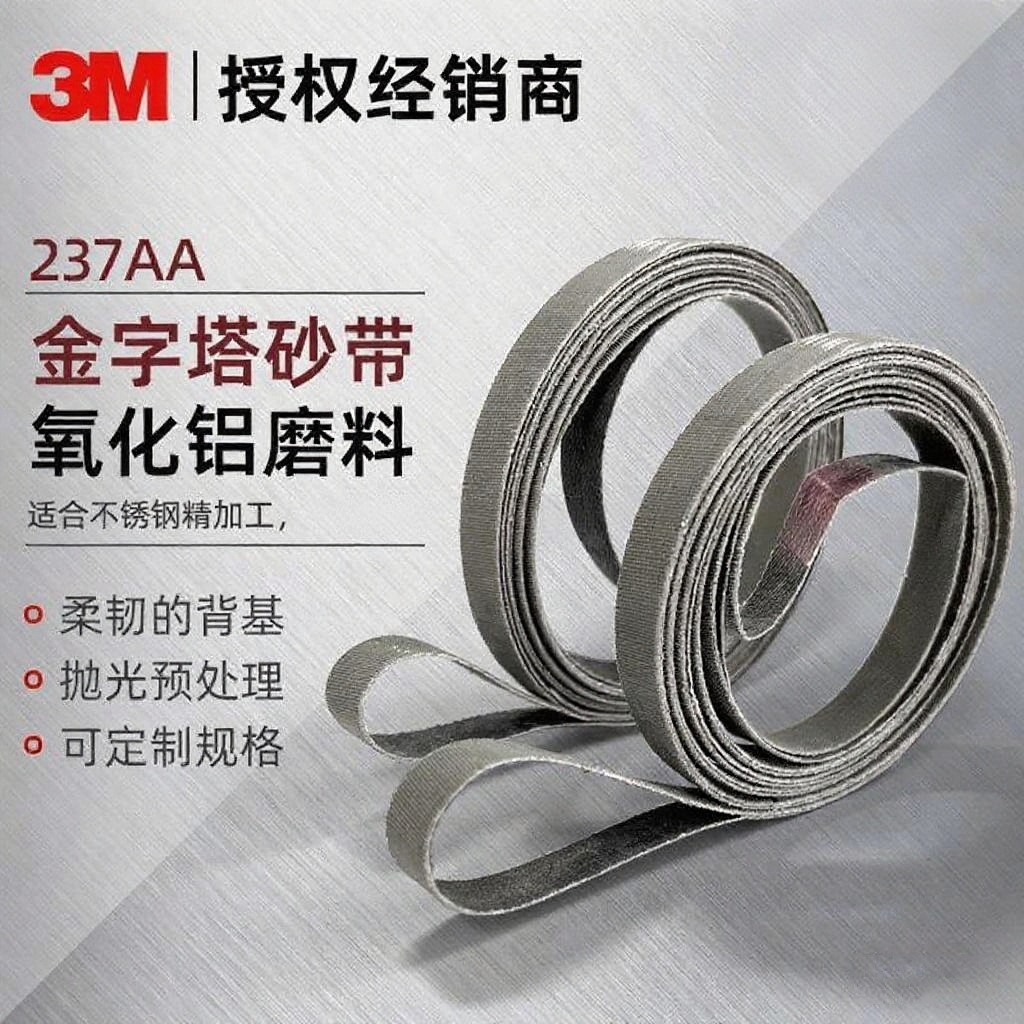 3M 237AA A80金属精密打磨抛光带研磨砂带金字塔砂带 120*9000mm环带 卷