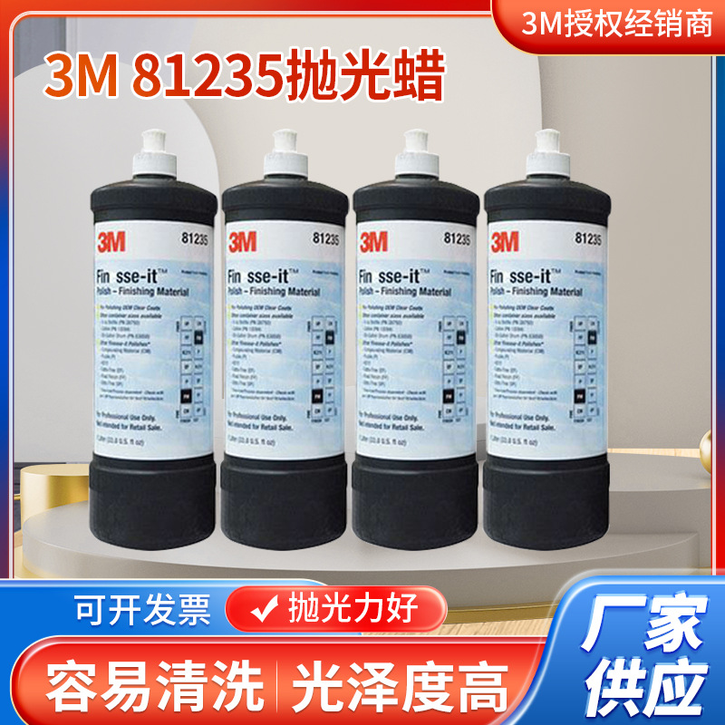 3M82877升级款105抛光液汽车漆面美容划痕修复镜面81235抛光蜡140