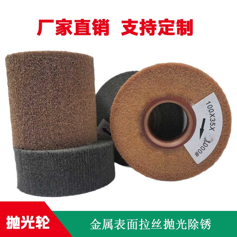 百洁布飞翼轮纤维轮 除锈打磨不锈钢拉丝轮抛光轮 织布轮打磨片
