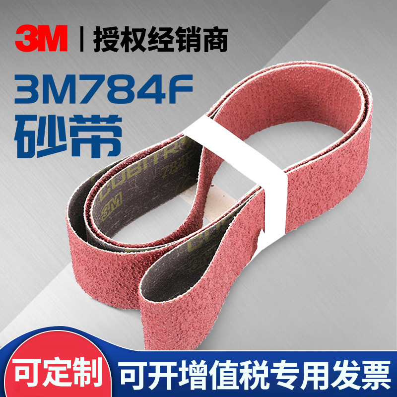3M784F 80# 陶瓷氧化