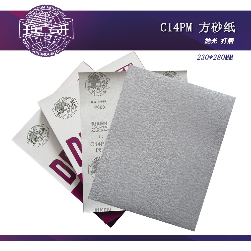 日本理研 C14PM 230*280mm方形砂纸超涂层干磨砂纸漆面砂纸方砂纸