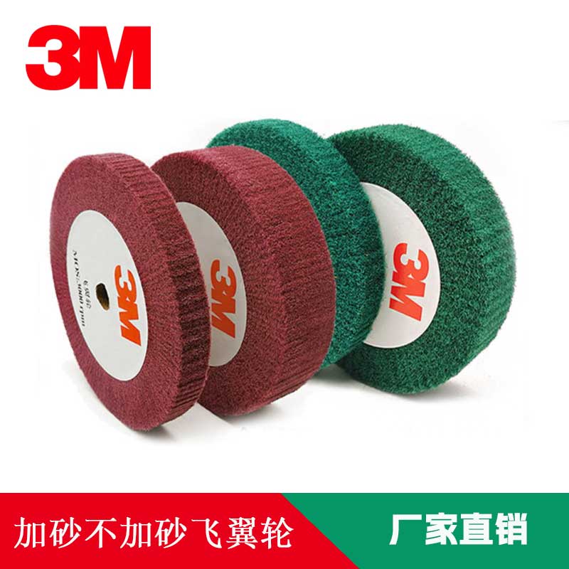 飞翼轮不织布纤维轮尼龙抛光轮不锈钢打磨片除锈神器百洁 布拉丝轮