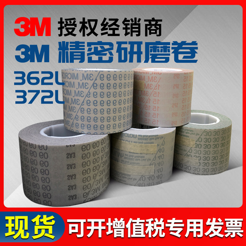 3M362L 砂带抛光砂纸带9mic精密研磨卷9u 4寸曲轴镜面砂布卷